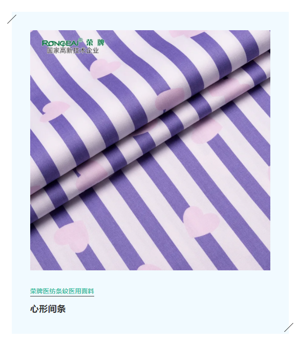 星空·综合体育医纺格纹医用面料