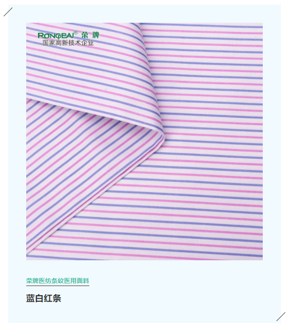 星空·综合体育医纺格纹医用面料