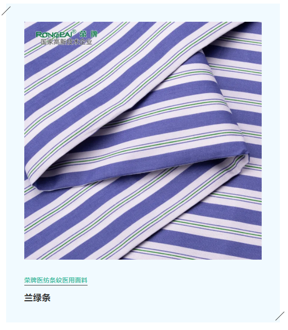 星空·综合体育医纺格纹医用面料