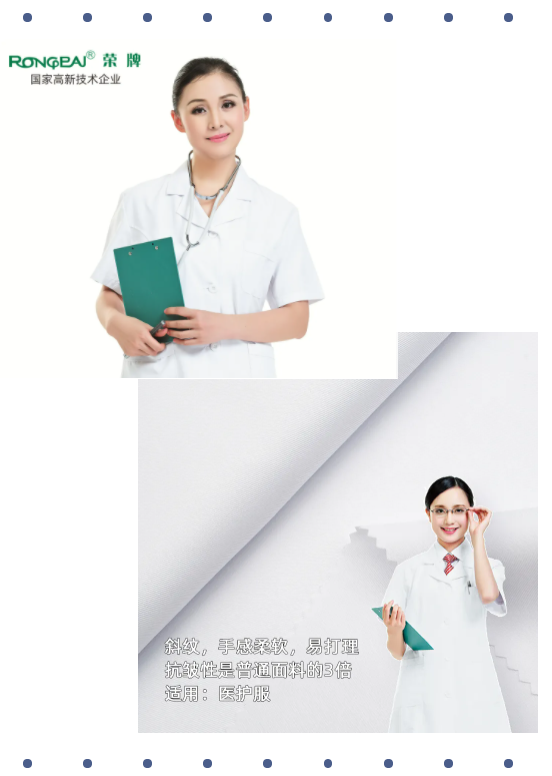 星空·综合体育医纺白大褂面料