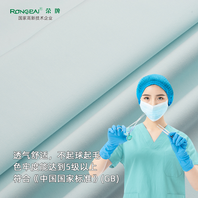 星空·综合体育医纺医护面料