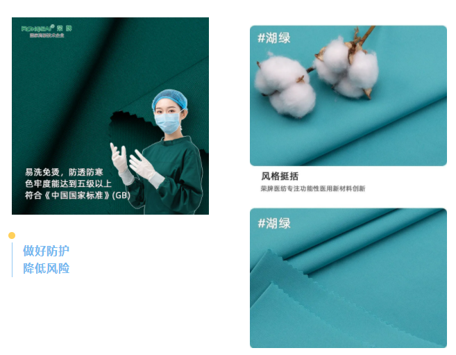 星空·综合体育医纺医用面料