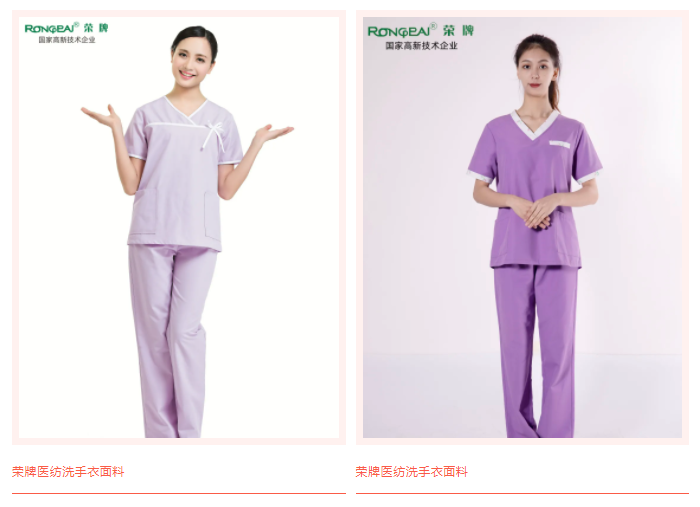 星空·综合体育医纺洗手衣面料