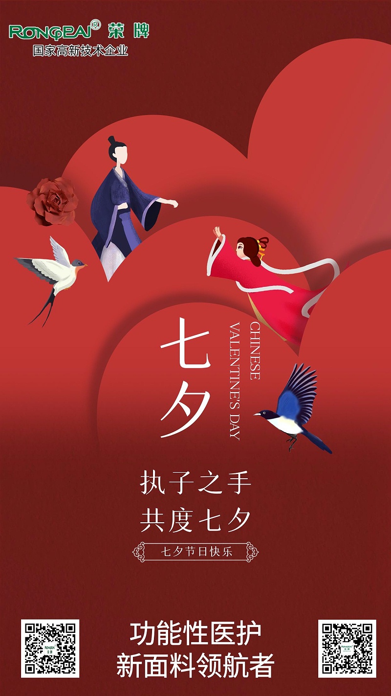 星空·综合体育医纺:七夕，愿有情人终成眷属。