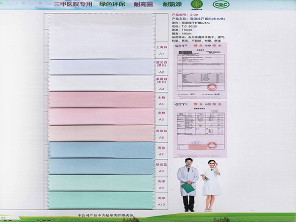 星空·综合体育313#吸湿排汗新材料医护面料