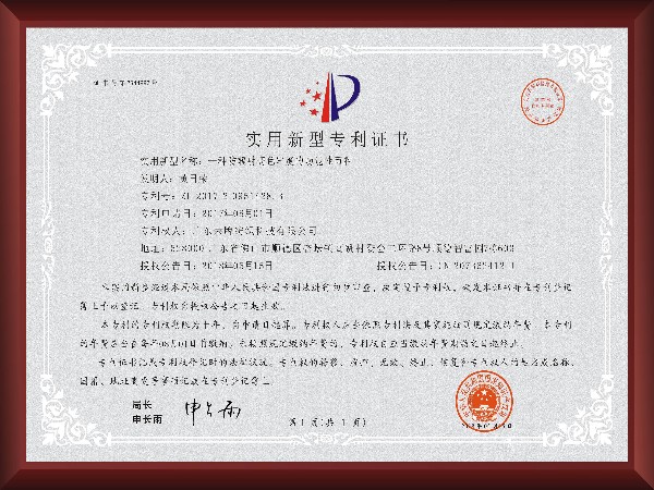 防辐射高色牢度的功能性面料 - 实用新型专利证书