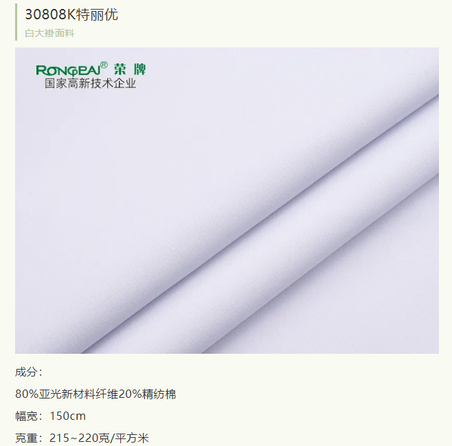 星空·综合体育医纺医护面料