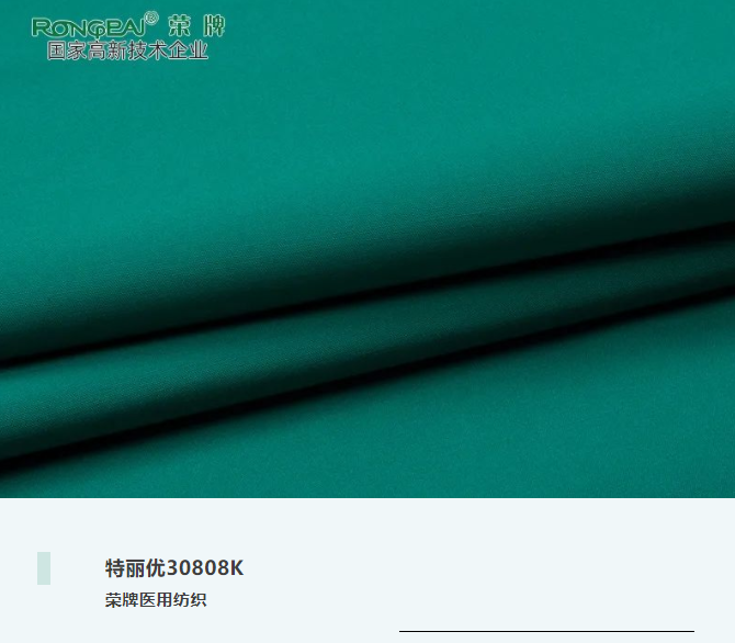 特丽优30808K|抗皱微弹，功能性医护服、洗手衣面料