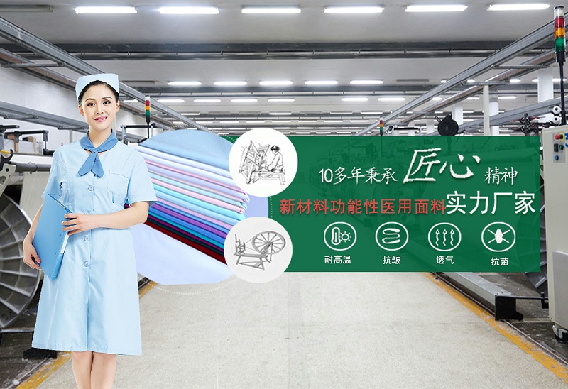 星空·综合体育医纺