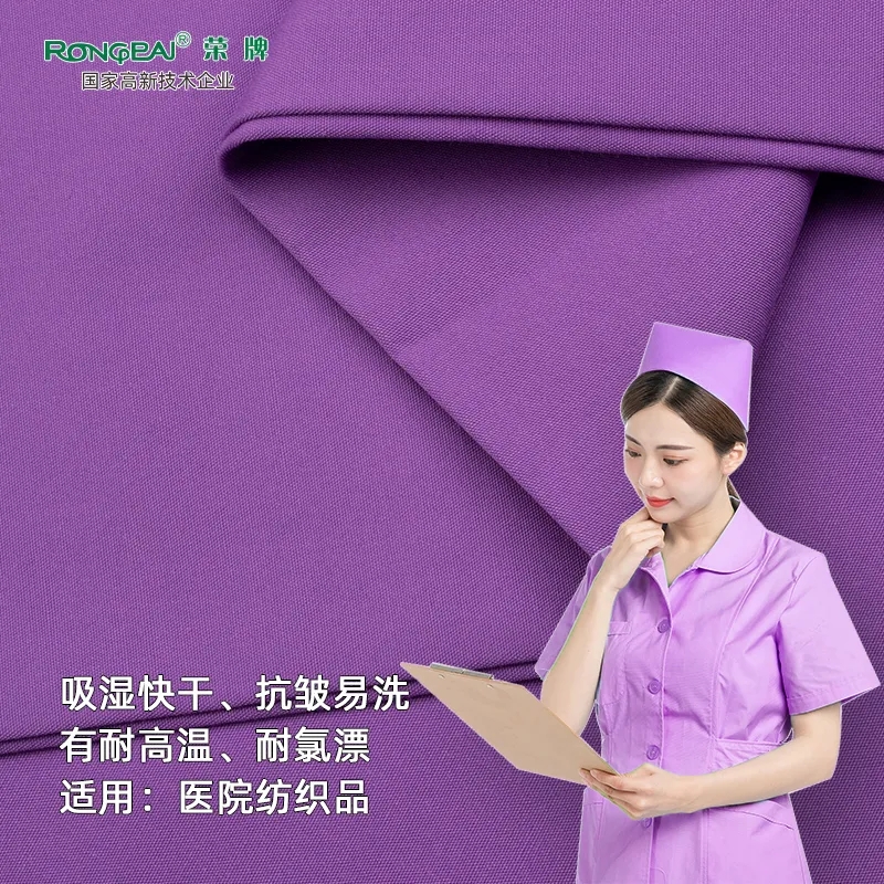 星空·综合体育医纺医护面料