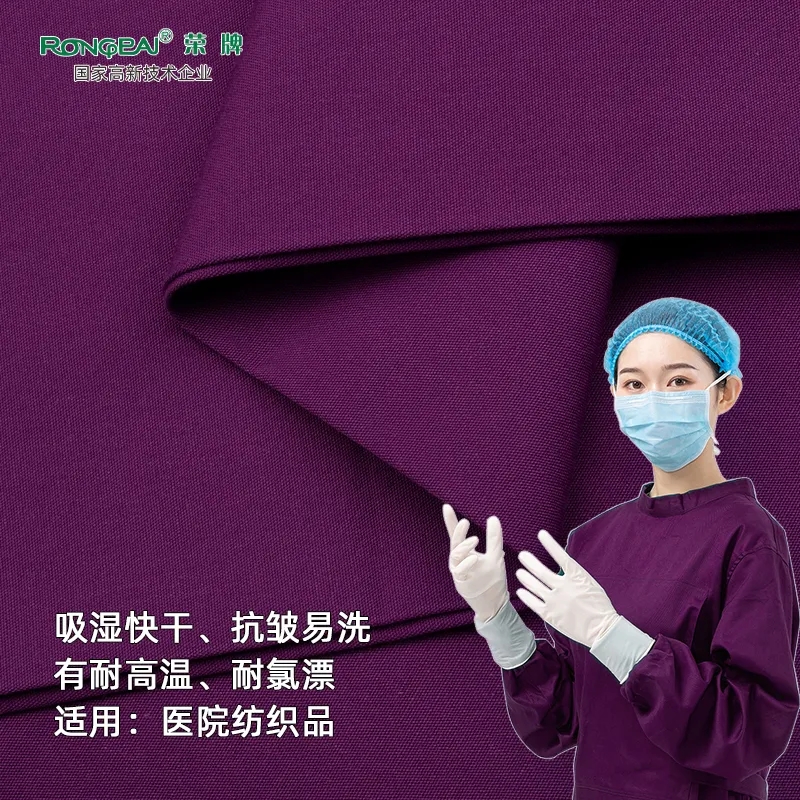 星空·综合体育医纺医护面料