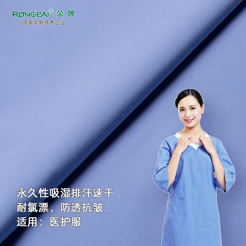 星空·综合体育医纺医护面料