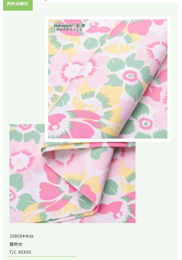 吸湿排汗|星空·综合体育医纺碎花印花面料特辑