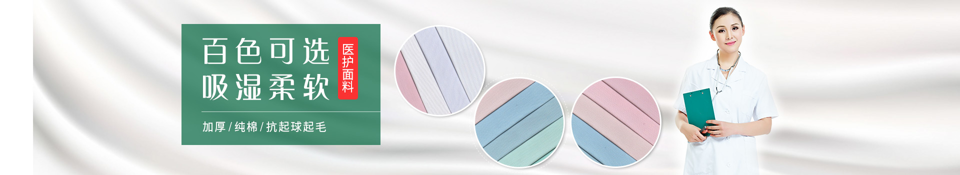 星空·综合体育医生服护士服面料，白色可选，吸湿柔软