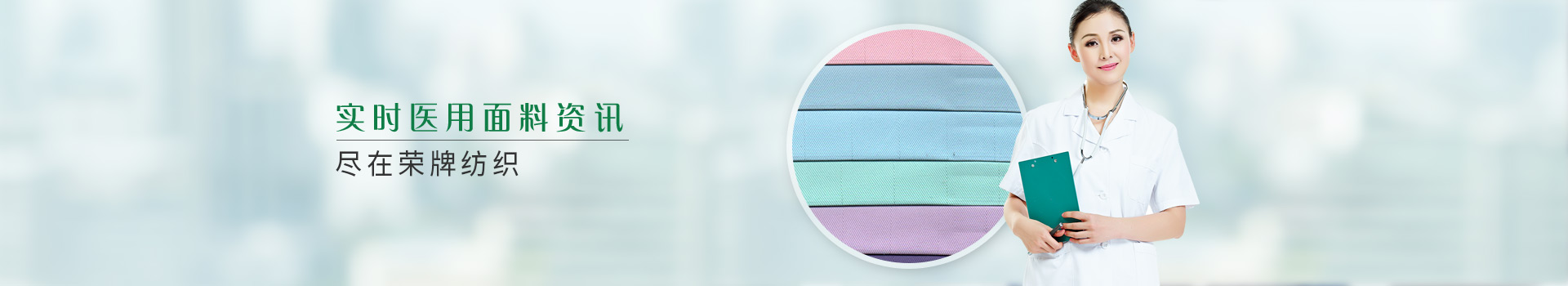 实时医用面料资讯，尽在星空·综合体育纺织