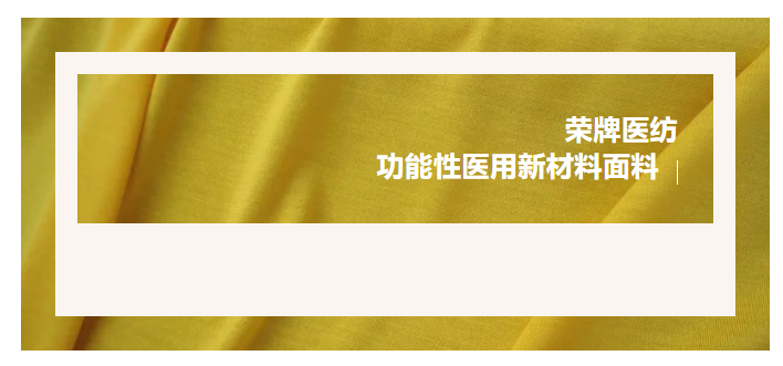 轻盈贴身，吸湿排汗，抗缩水的洗手衣面料！